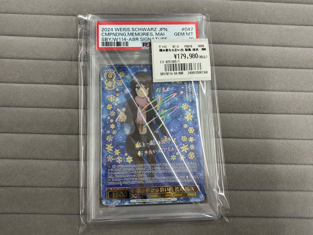 PSA10 積み重なる思い出 桜島麻衣 ABR 青ブタ ヴァイスシュヴァルツ