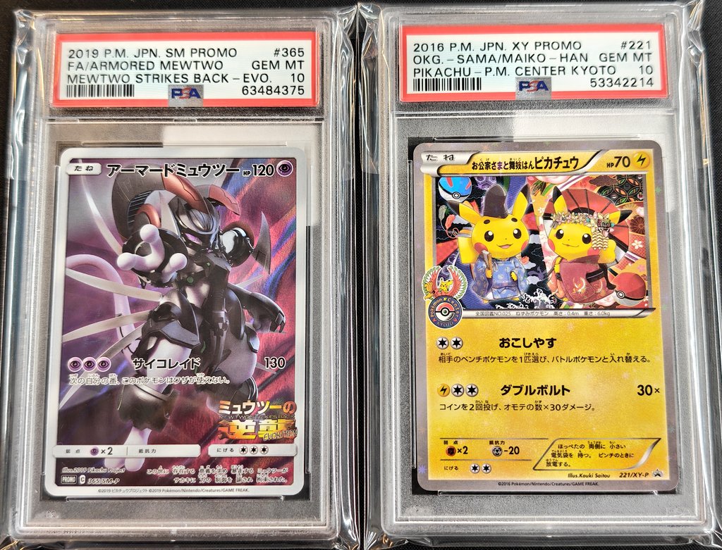 PSA10】アーマードミュウツー ミュウツーの逆襲 プロモ 365/SM-P