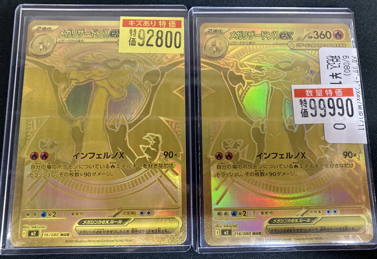 リザードンex MUR ※訳あり 🔥🐉ポケカ高額特価🐉🔥 最新弾から