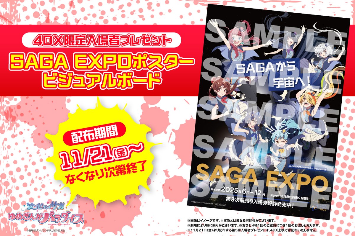 ゾンビランドサガ 4DX版 本日から上映スタート🎬 ＼ ⠀ ライブシーン