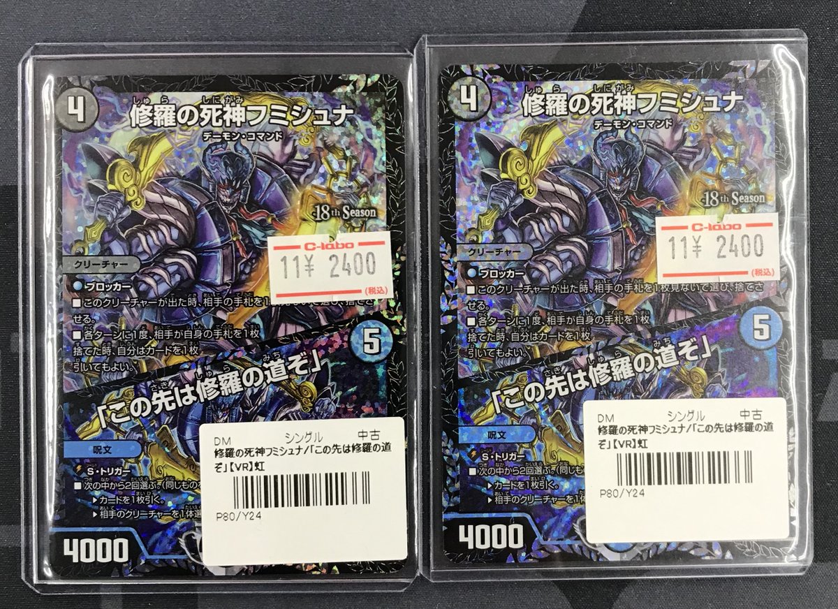 修羅の死神フミシュナ プロモ 4枚 修羅の死神フミシュナ CSプロモ 4枚