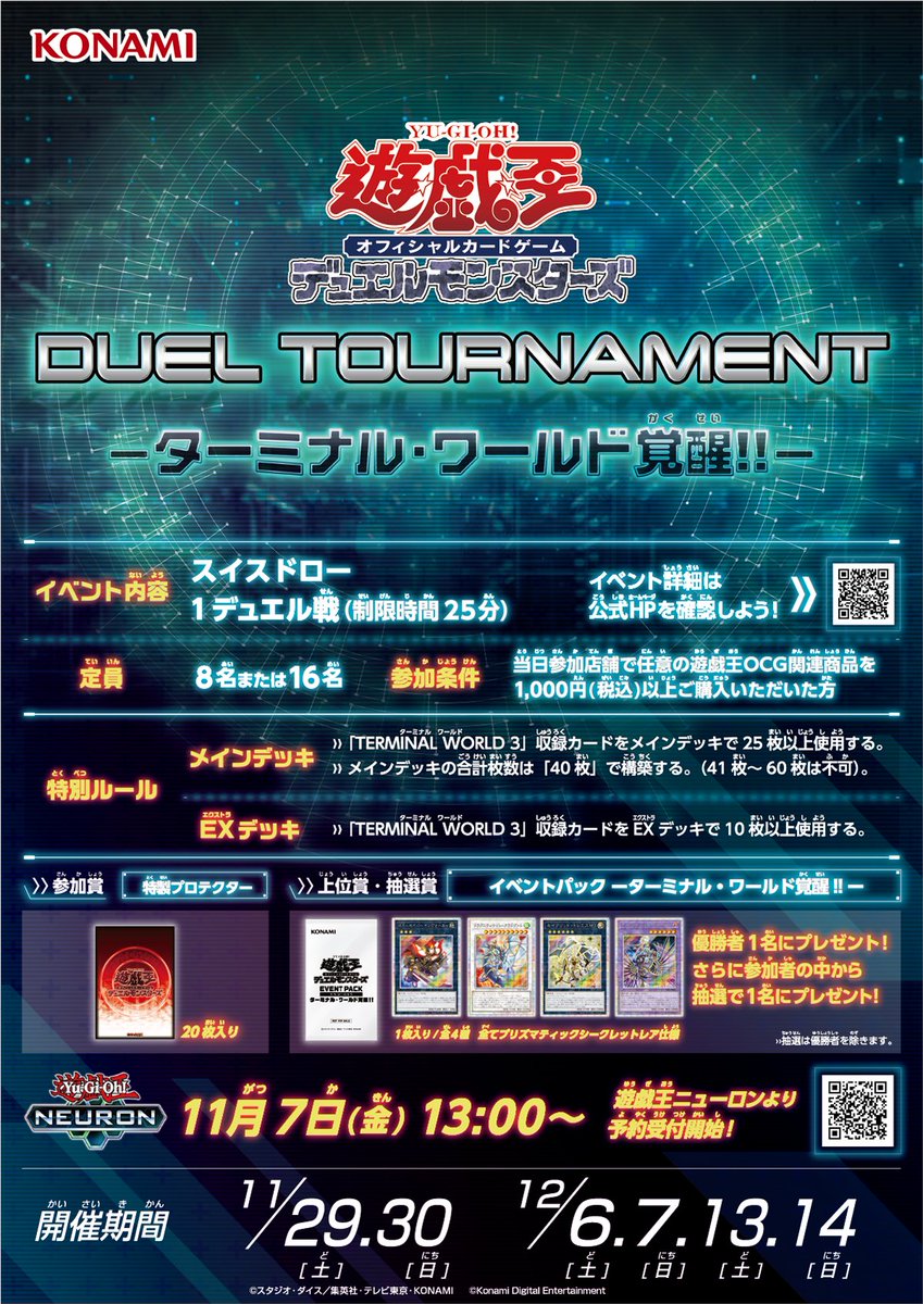 遊戯王 デュエルモンスターズ EVENT PACK ターミナル・ワールド覚醒