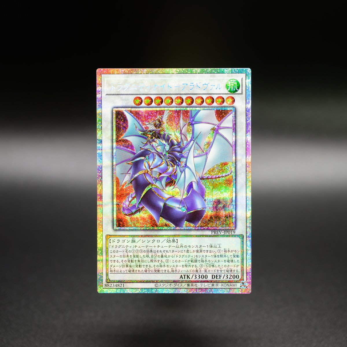 遊戯王 ドラグニティナイトアラドヴァル プリシク ターミナル 遊戯王