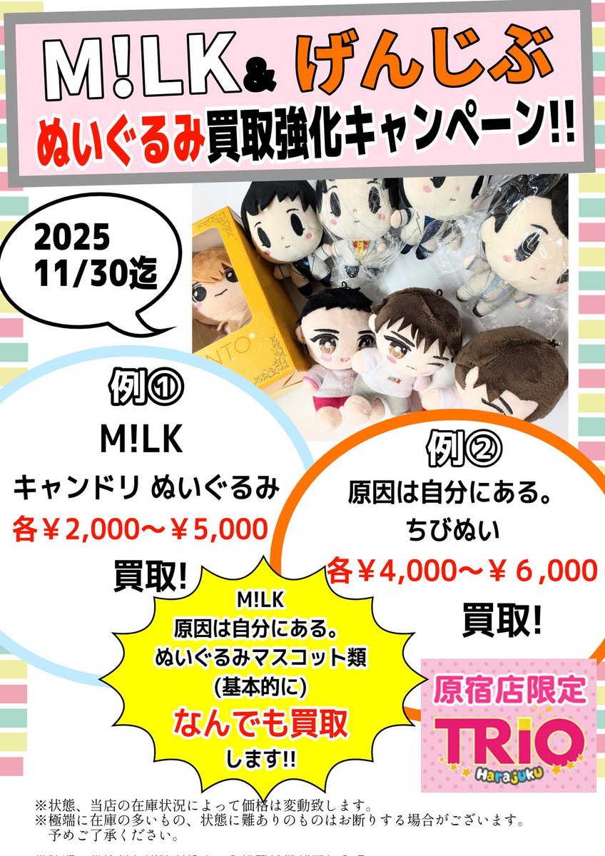 原因は自分にある。 武藤潤 ちびぬい ver.2 ぬいぐるみ チャームなし