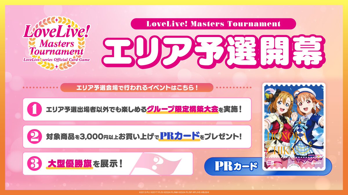 ラブカ エリア予選 参加賞 ピンク箔入りエネルギーカード ラブカ