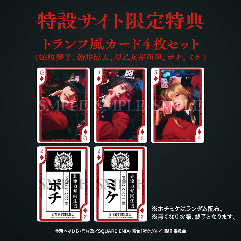 賭ケグルイ展 トランプ 未開封 賭ケグルイ展 トランプ 未開封 賭