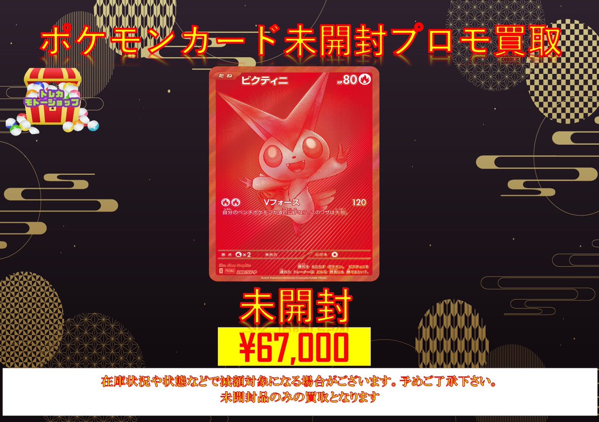 ビクティニ BWR 未開封 ポケモンカード プロモ ポケカ ビクティニ BWR