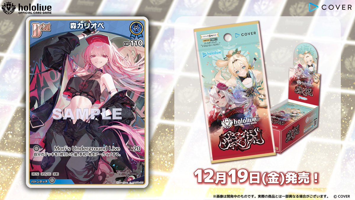 ホロカ カード紹介】 12月19日(金)発売のブースターパック『アヤカシ