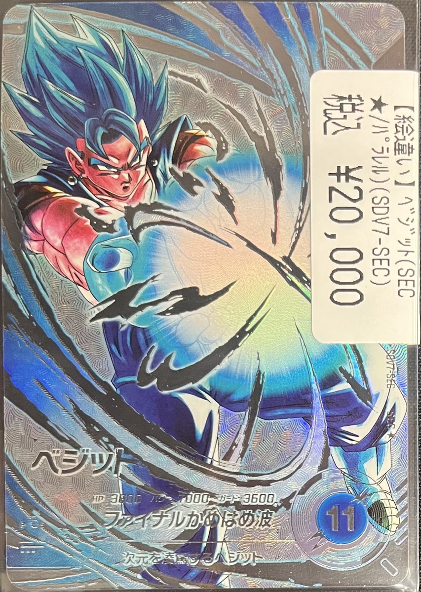 ドラゴンボールスーパーダイバース SDV7-019 パラレル ベジット