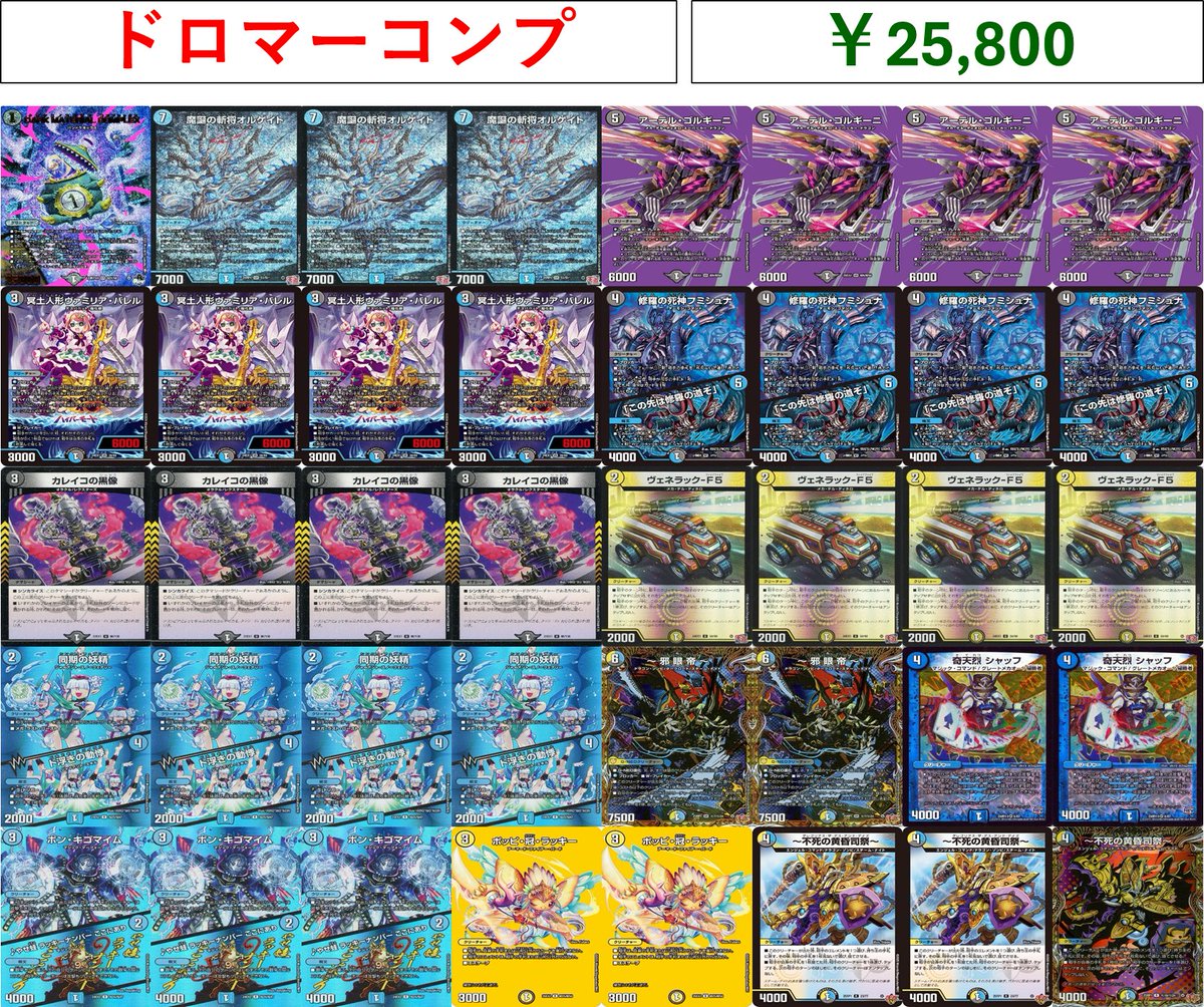 ドロマーマガルセカイ スリーブつき ドロマーコンプレックス COMPLEX