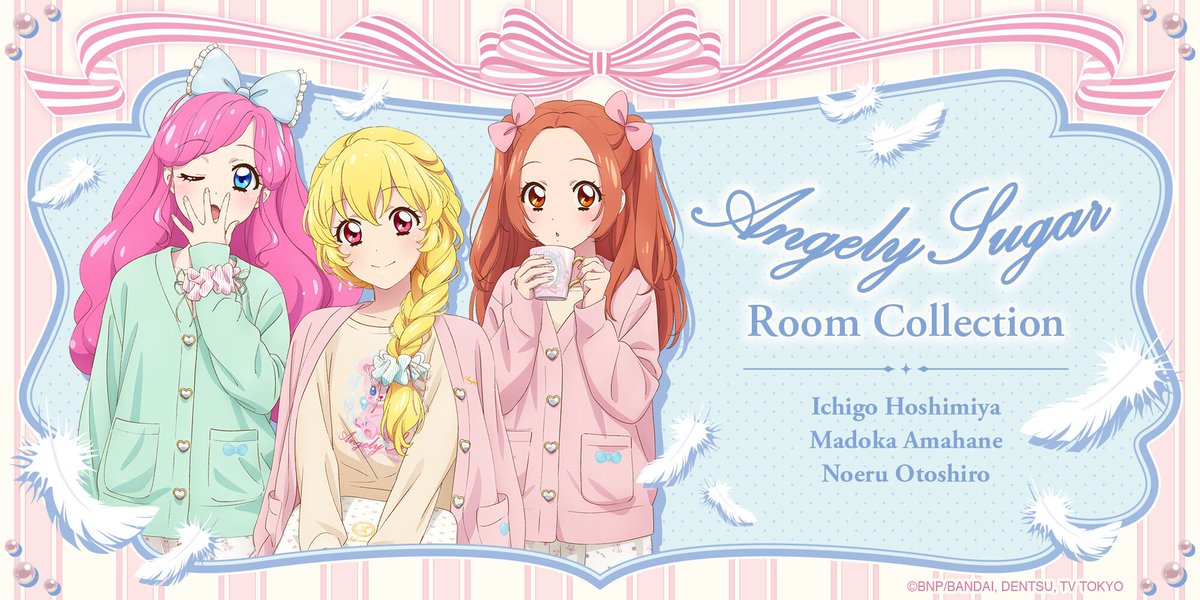 アイカツ　エンジェリーシュガーコレクション