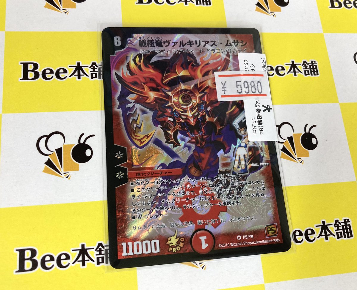 戦極竜ヴァルキリアス・ムサシ プロモ ワンオーナー デュエル