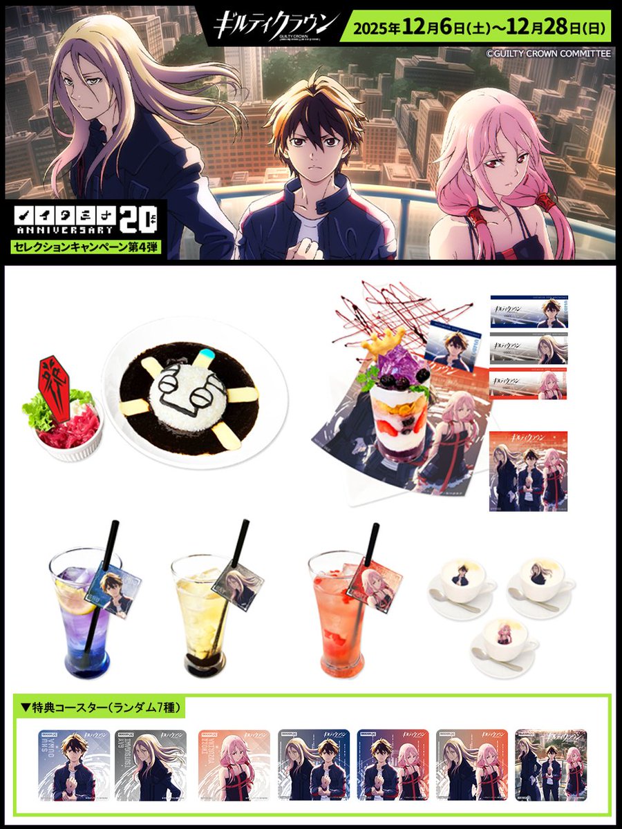 ギルティクラウン ギルクラ 2024 ノイタミナ 缶バッジ アクリル