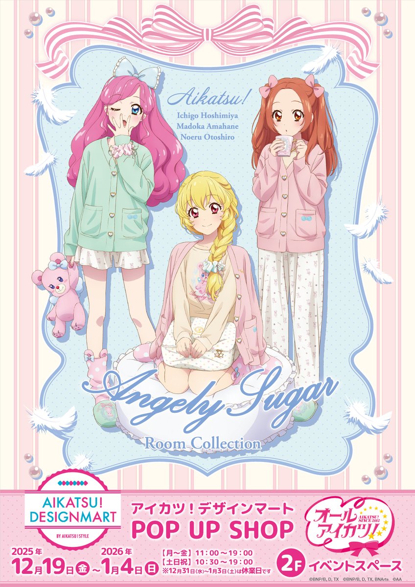 アイカツスターズ イブニングガーデン アイカツスターズ イブニング