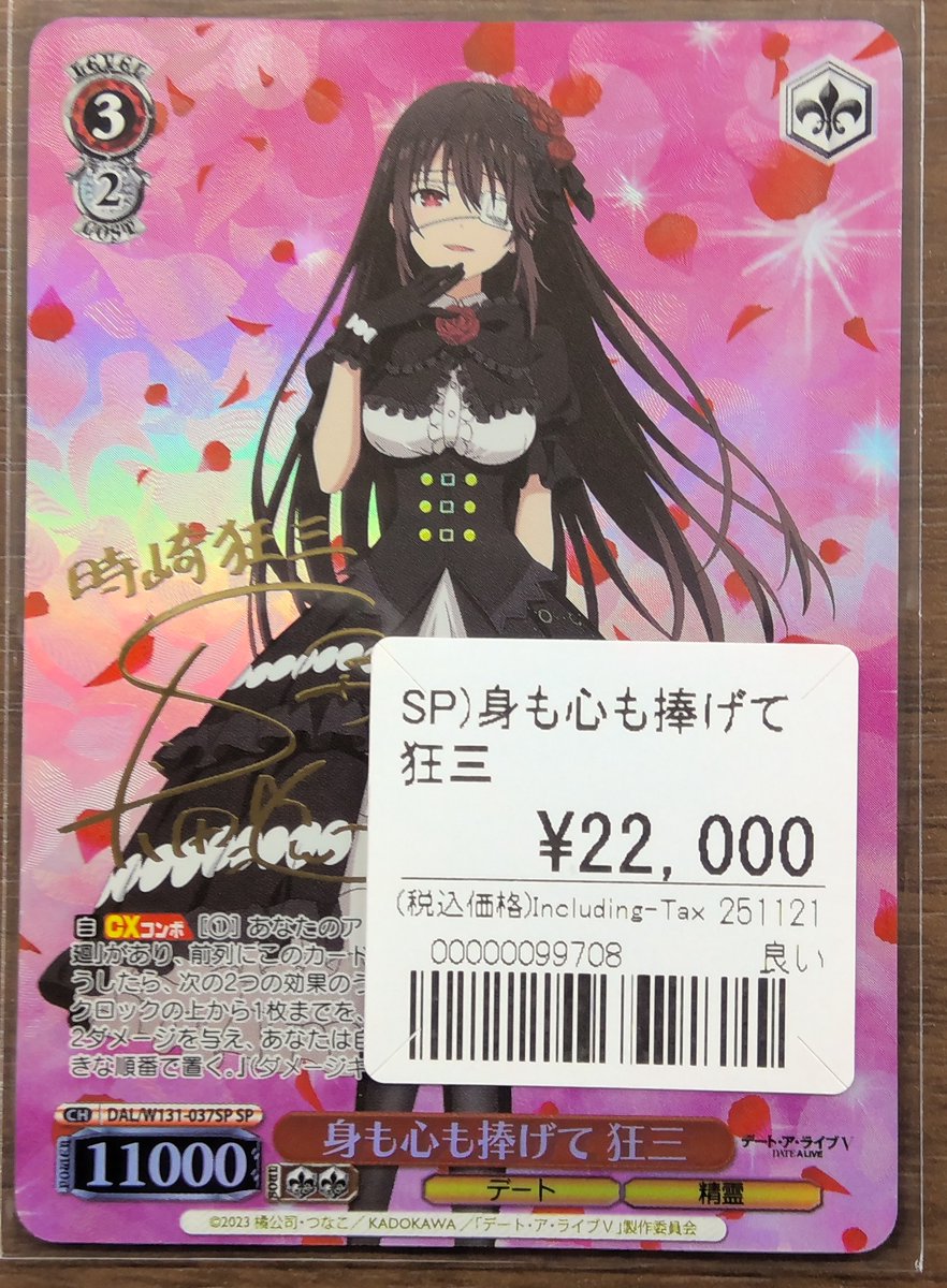 ヴァイスシュヴァルツ 身も心も捧げて狂三 sp WS】身も心も捧げて 狂三