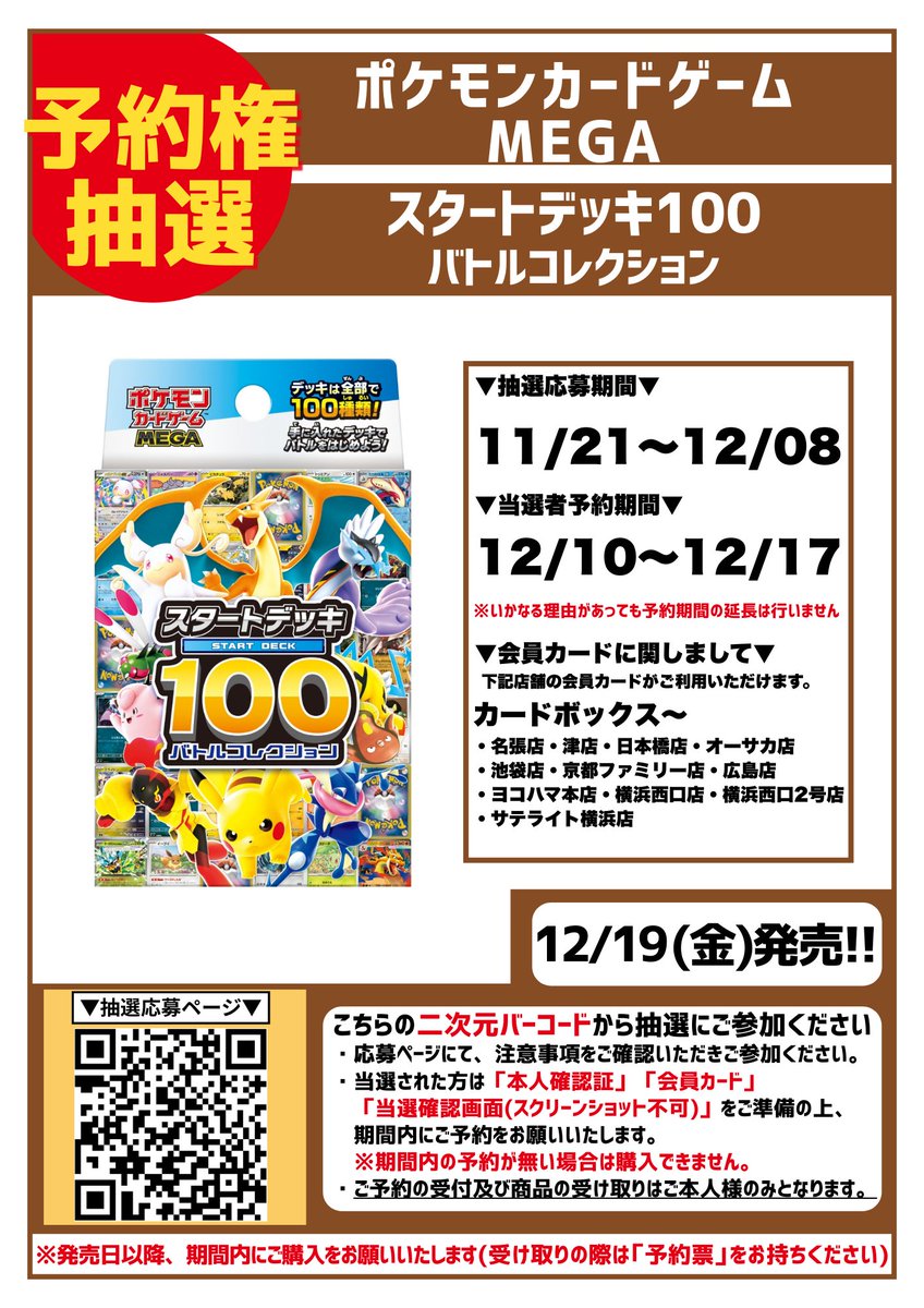 ポケモンカード MEGA スタートデッキ100 バトルコレクションの「予約権