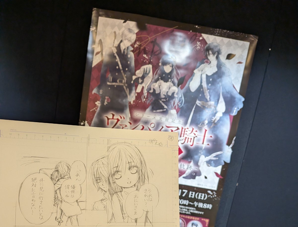 ☆ヴァンパイア騎士 下絵 特典 原画展☆直筆イラスト 原稿 優姫 理事長