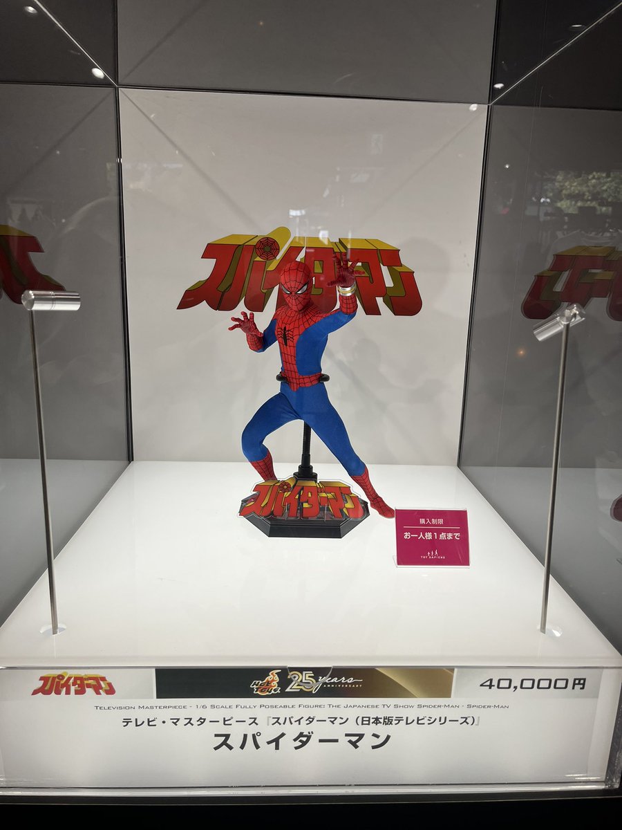 ホットトイズ スパイダーマン 日本版テレビシリーズ 東映版