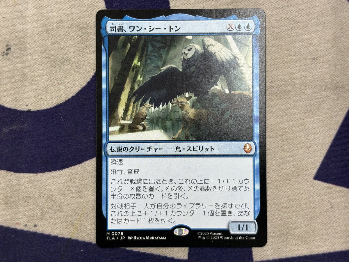 MTG TLA 《司書、ワン・シー・トン》foil 司書、ワン・シー・トン 司書