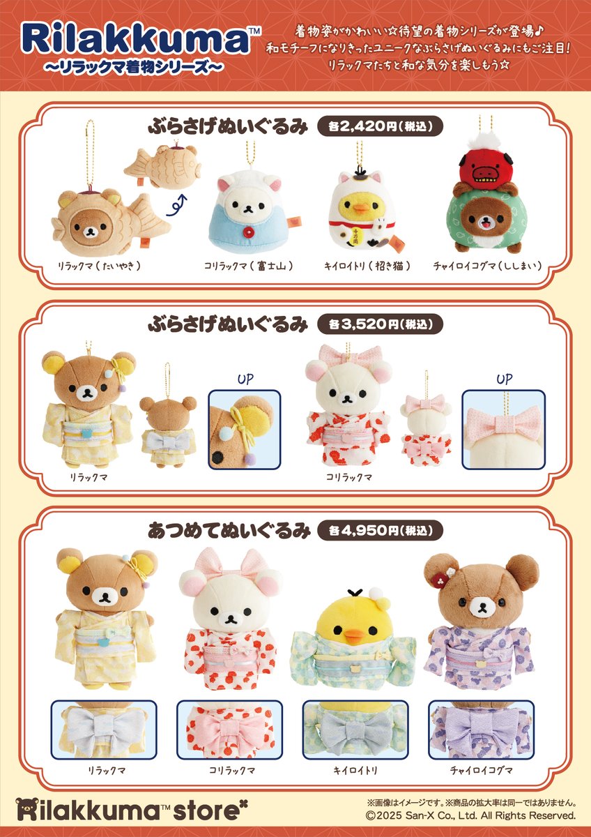 リラックマストア 店長 ぶらさげぬいぐるみ 15個 ストア限定