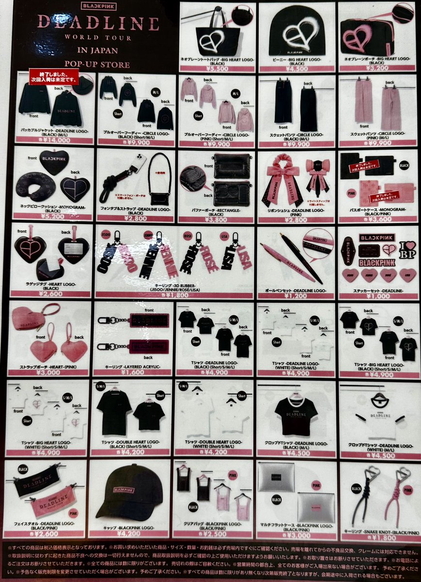 BLACKPINK WORLD TOUR ［DEADLINE］ IN JAPAN POP-UP STORE 【在庫状況