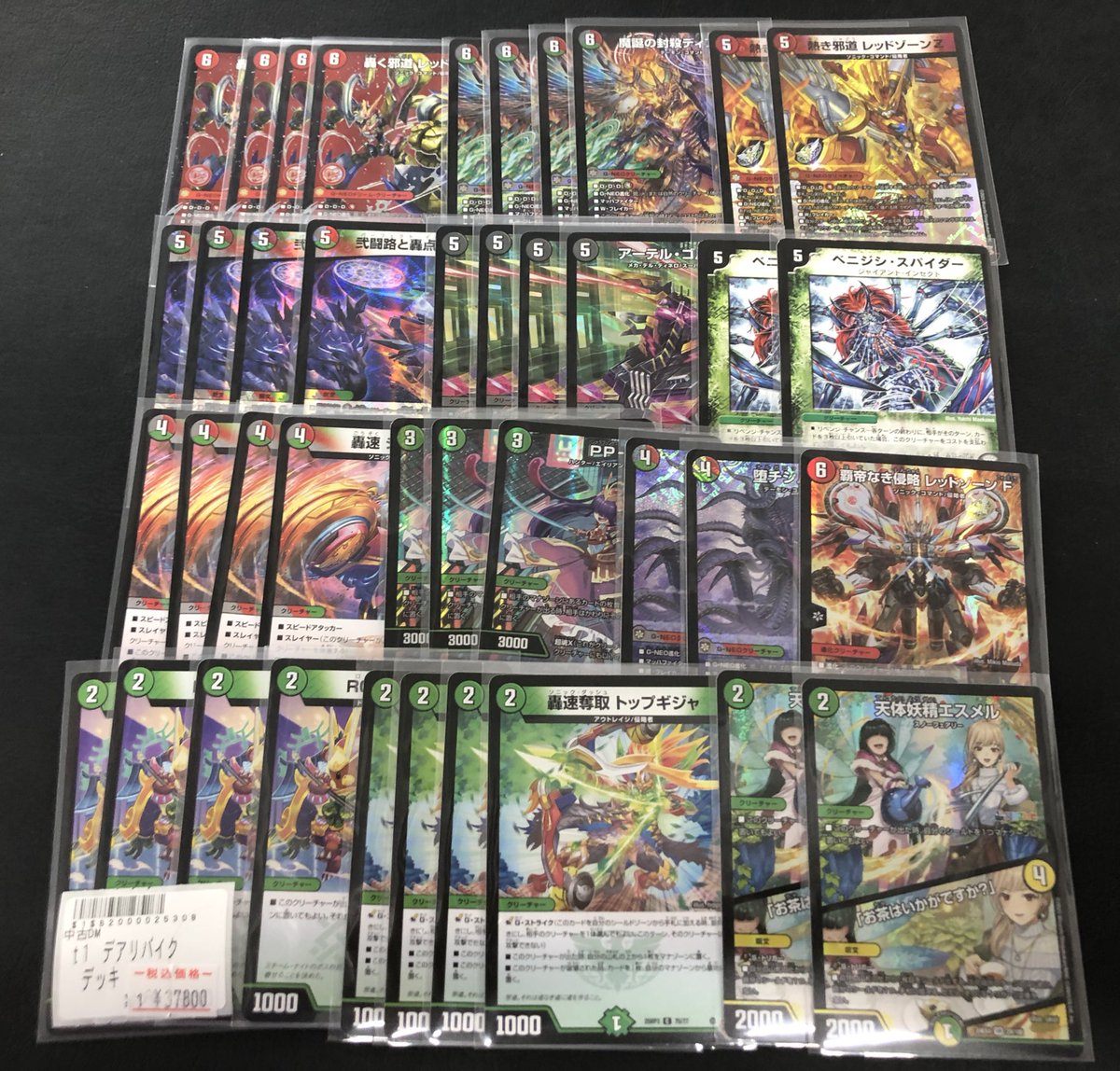 デュエルマスターズ デアリバイク 環境デッキ 全文無料】デアリ邪道