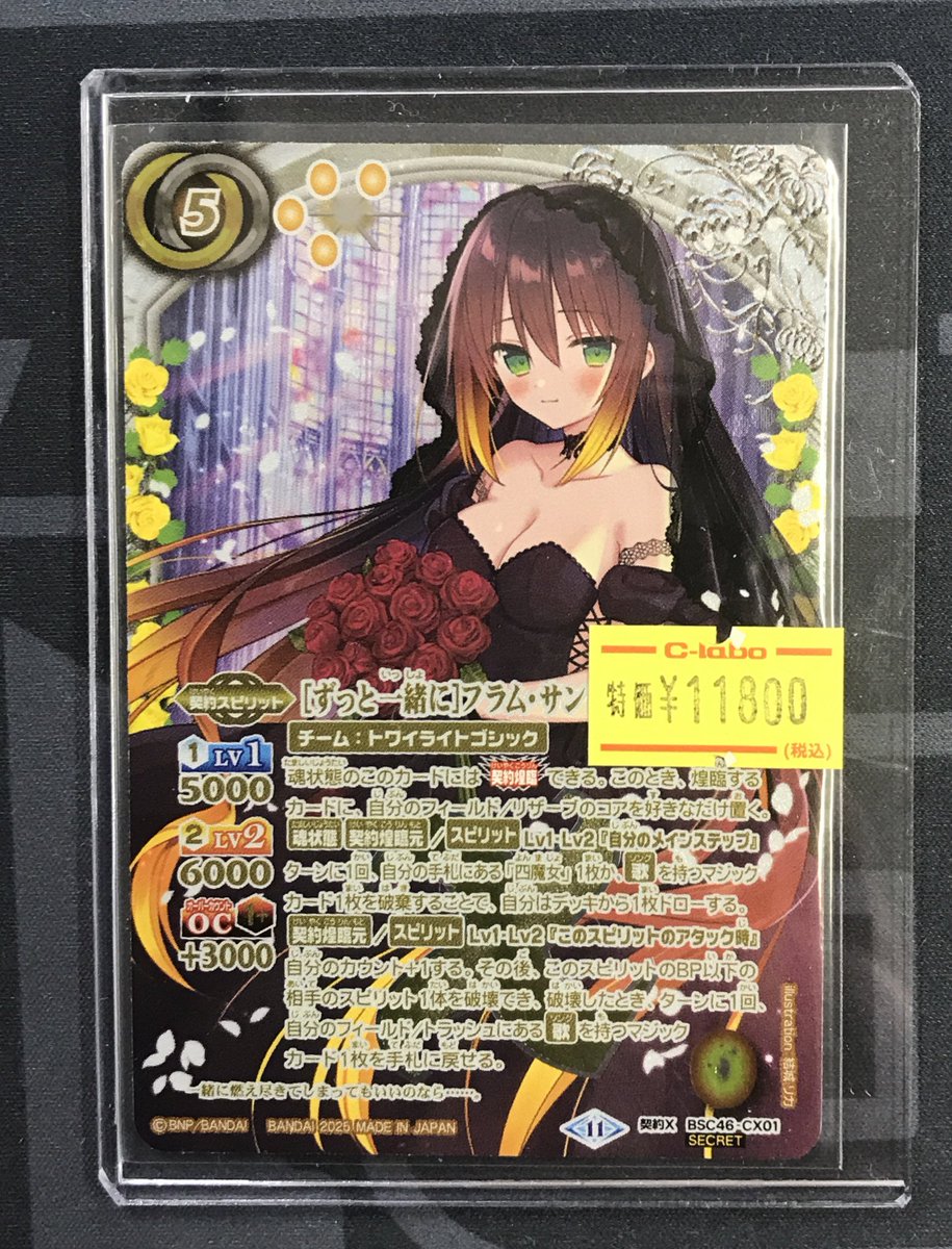 ずっと一緒に]フラム・サンドリア SECRET シク シークレット バトスピ