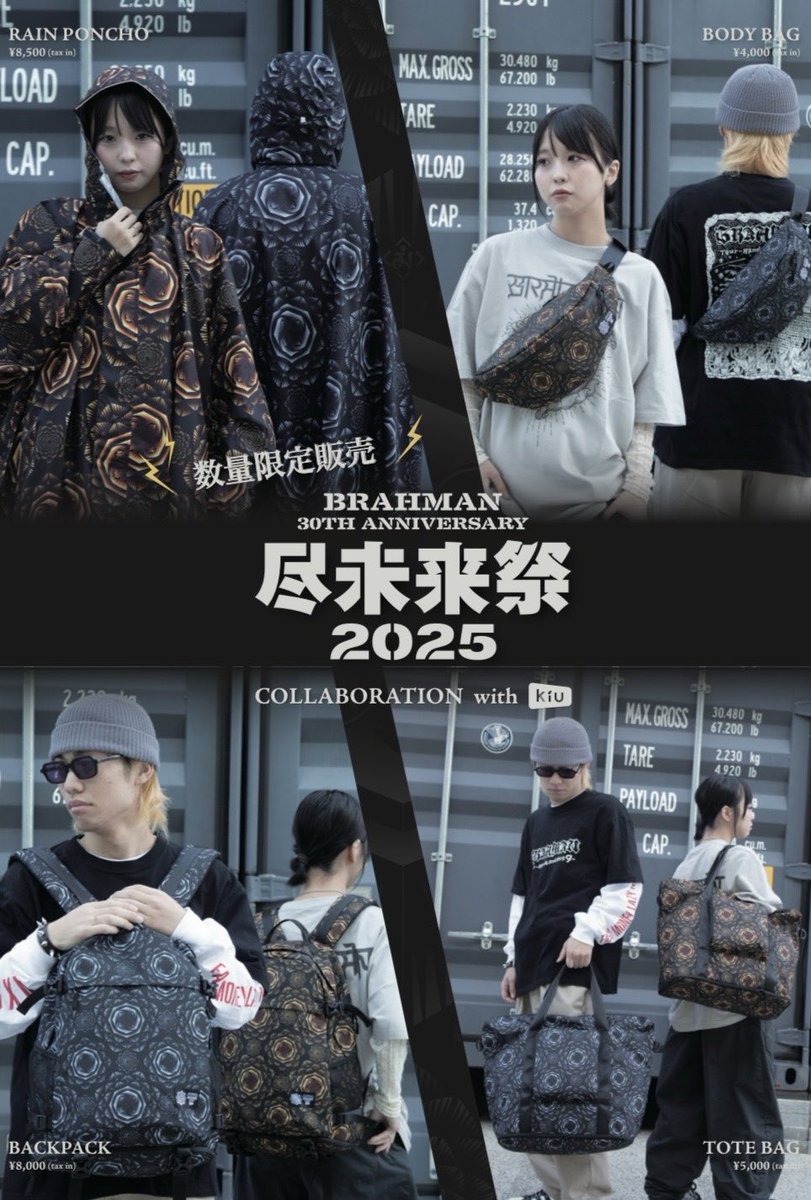 KiU × 尽未来祭 2025 BRAHMAN コラボバックパック+ナップザック 尽未来
