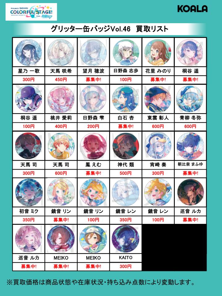 プロセカ 宵崎奏 グリ缶 vol.45B vol.46B グリッター缶バッジ イベント