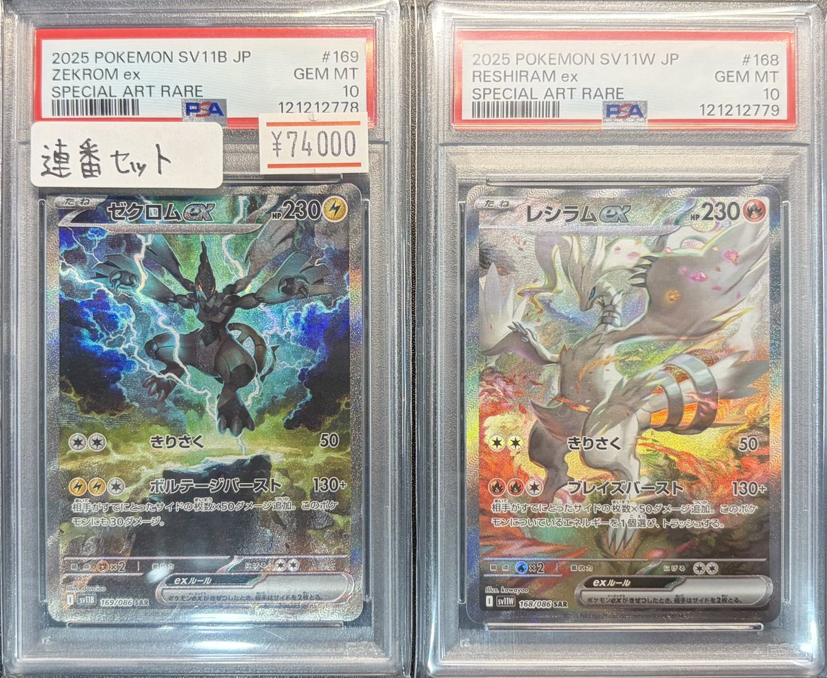 PSA10】レシラムex ゼクロムex キュレムex SAR 3連番セット PSA10/3連