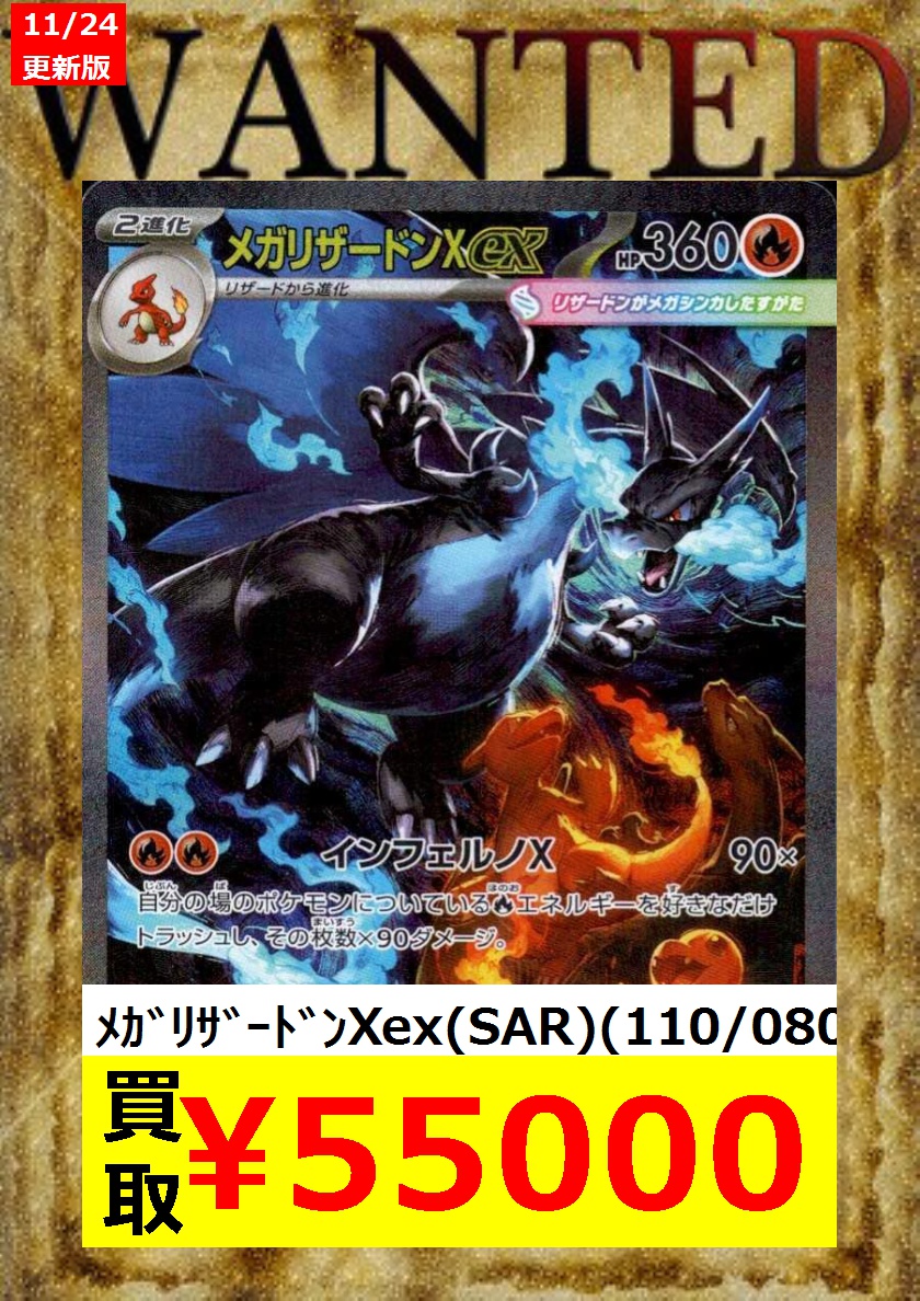 メガリザードンX 360 HP 炎タイプ SAR 状態A】リザードンex SAR (134