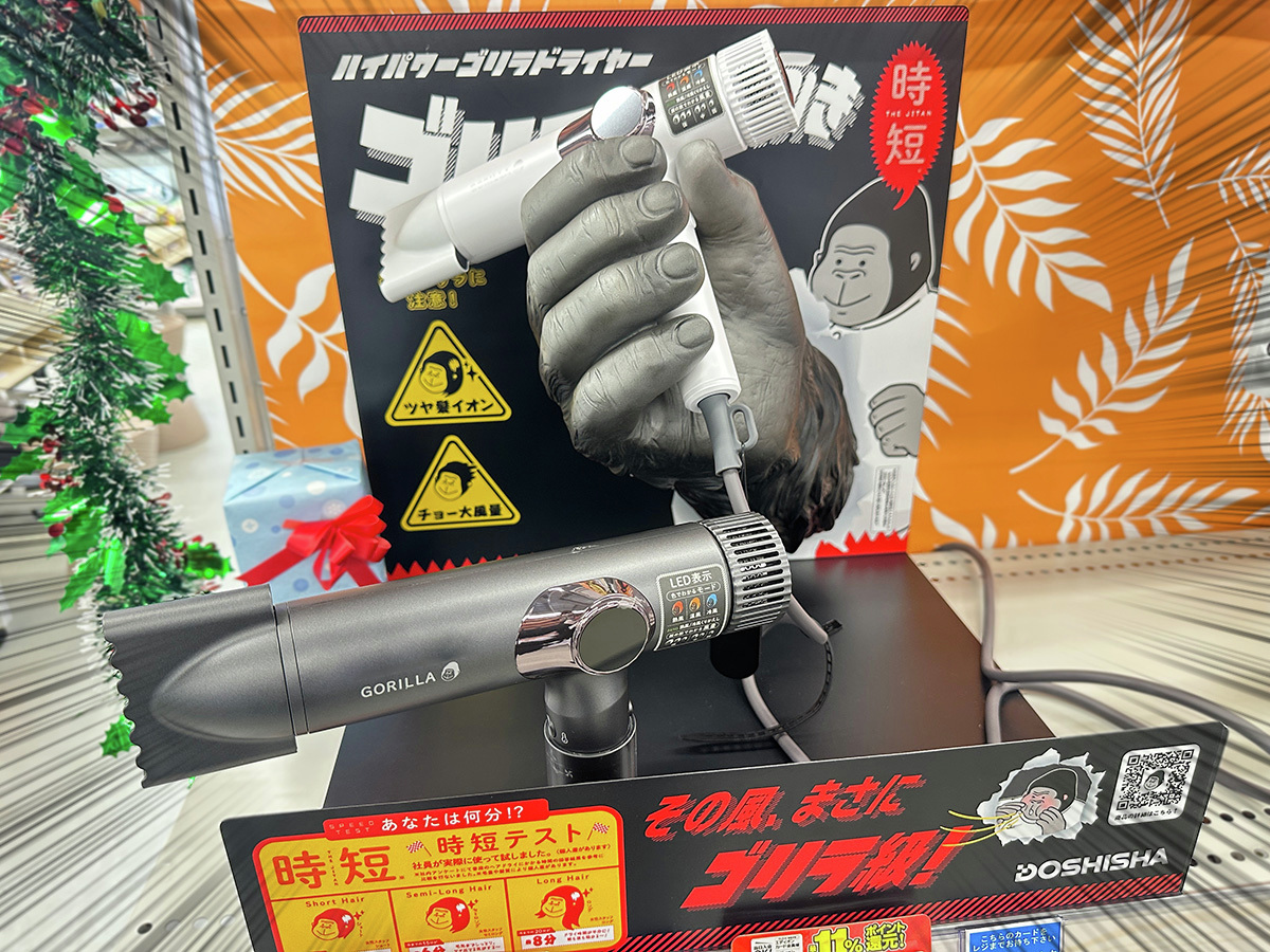 ハイパワーゴリラドライヤー🦍 【ゴリラのひとふき】 ＼ 強力ゴリラ