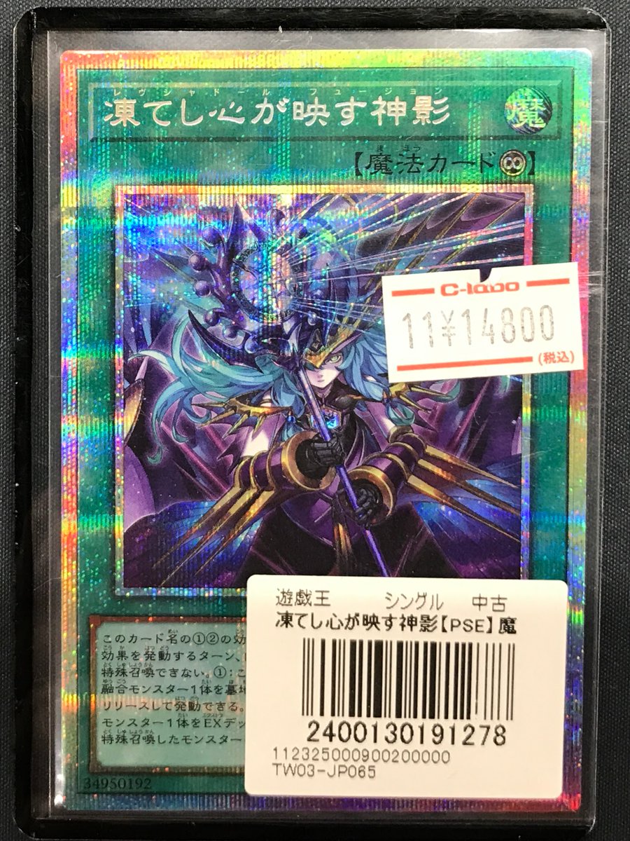 遊戯王 アジア版 凍てし心が映す神影2枚 遊戯王 凍て