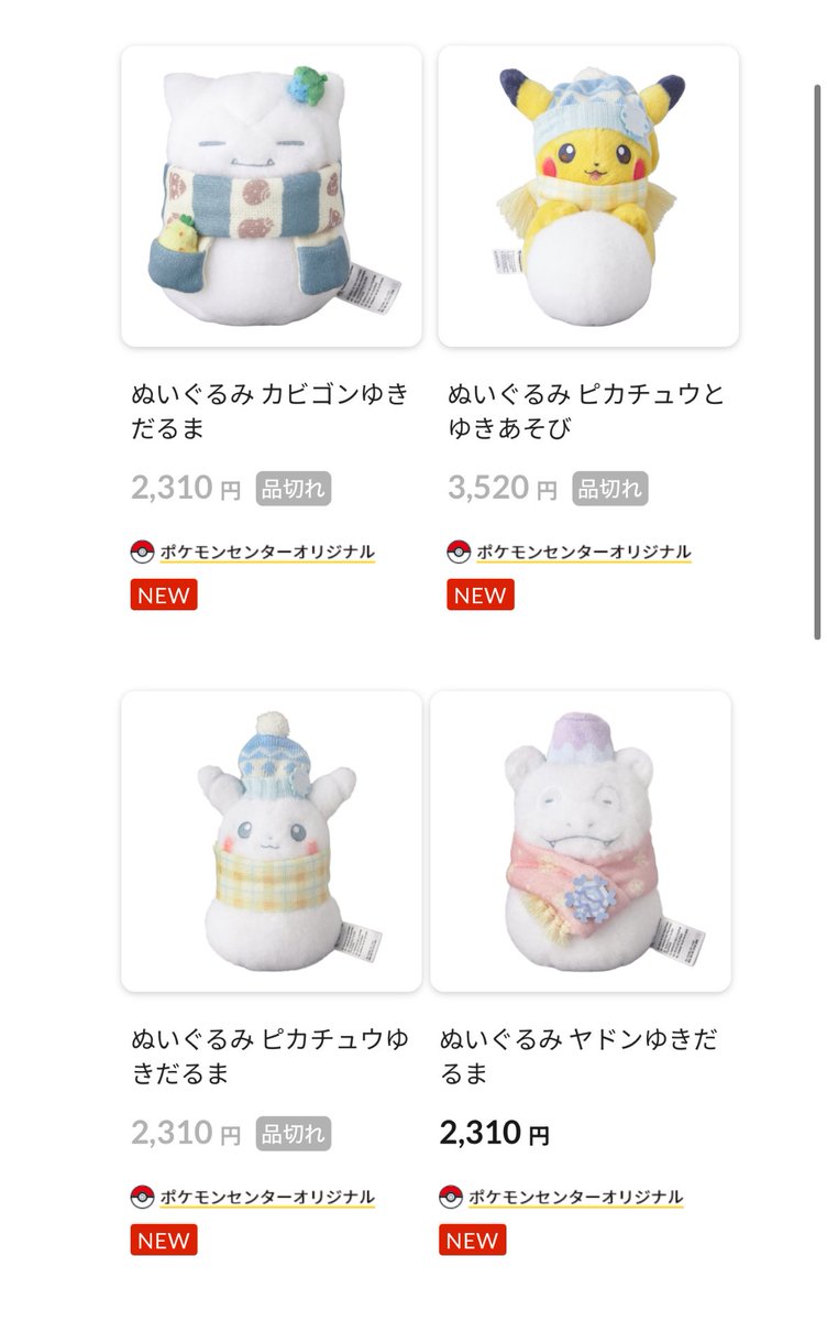 4点セット】ポケモン ぬいぐるみ ゆきだるま ピカチュウ カビゴン