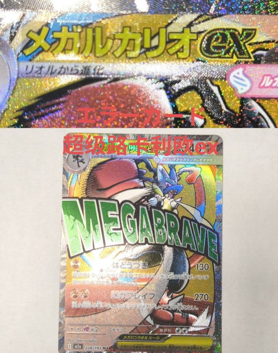 ポケモンカード メガドリーム メガシビルドンex MA 中国語 箔押し