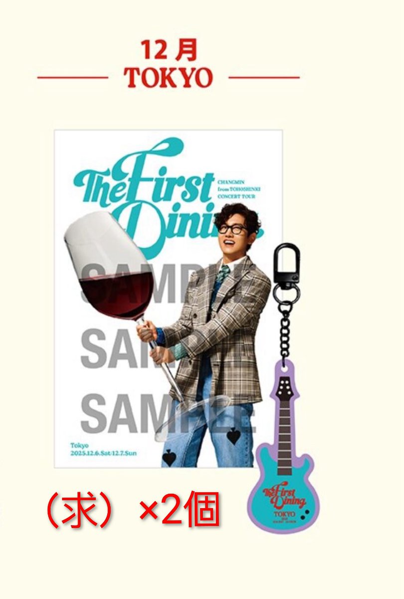 チャンミン ソロコン 会場限定 ラバーキーホルダー 6種類セット 銀テ