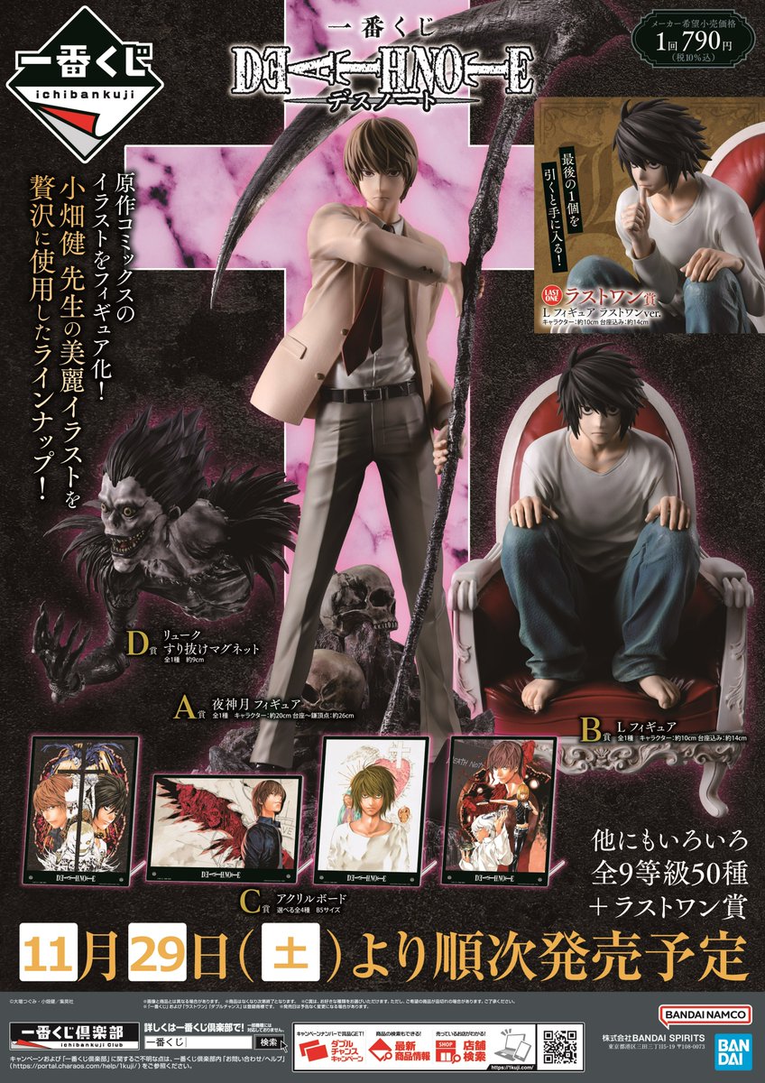 DEATH NOTE 一番くじデスノート 全賞全種類 フルコンプリート 51種 一