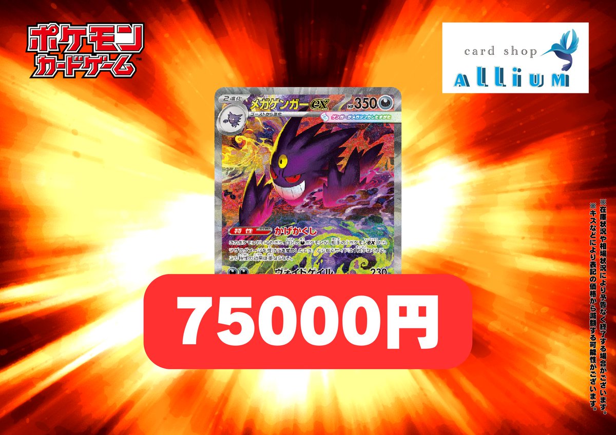 緊急高価買取】 💰メガゲンガーEX SAR (240/193) ¥75000買取