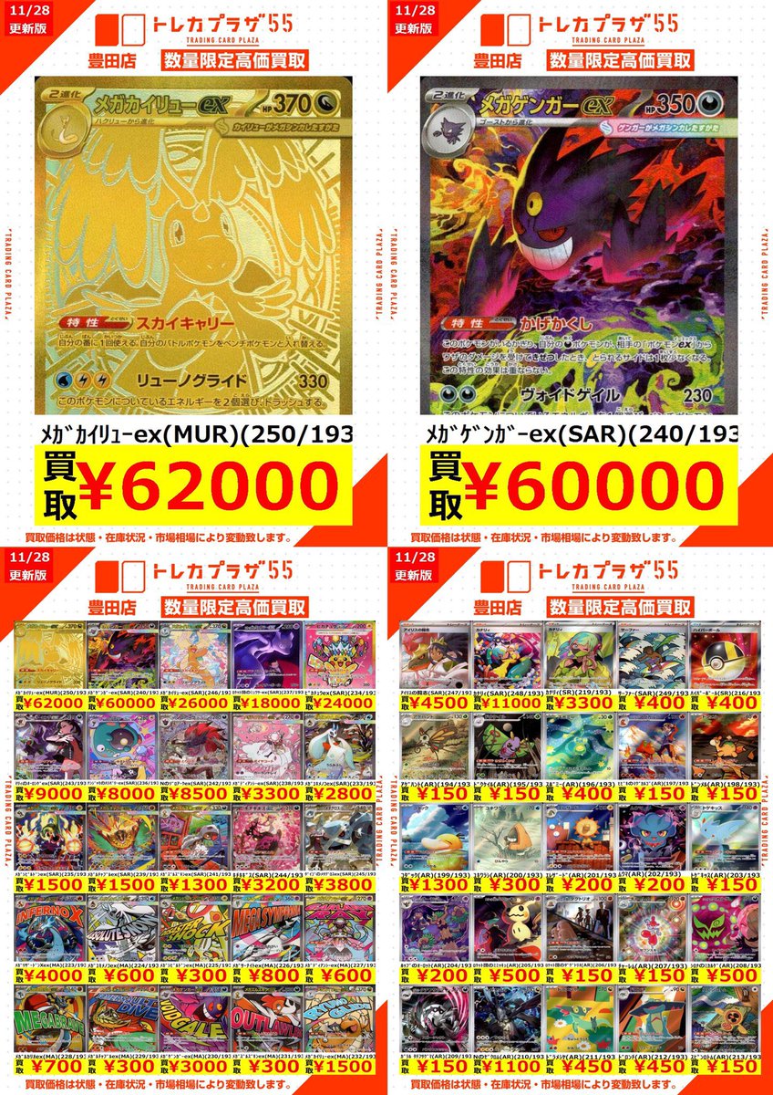 さ*い様 【ポケカ】メガカイリュー mur メガゲンガー sar 新品 まとめ