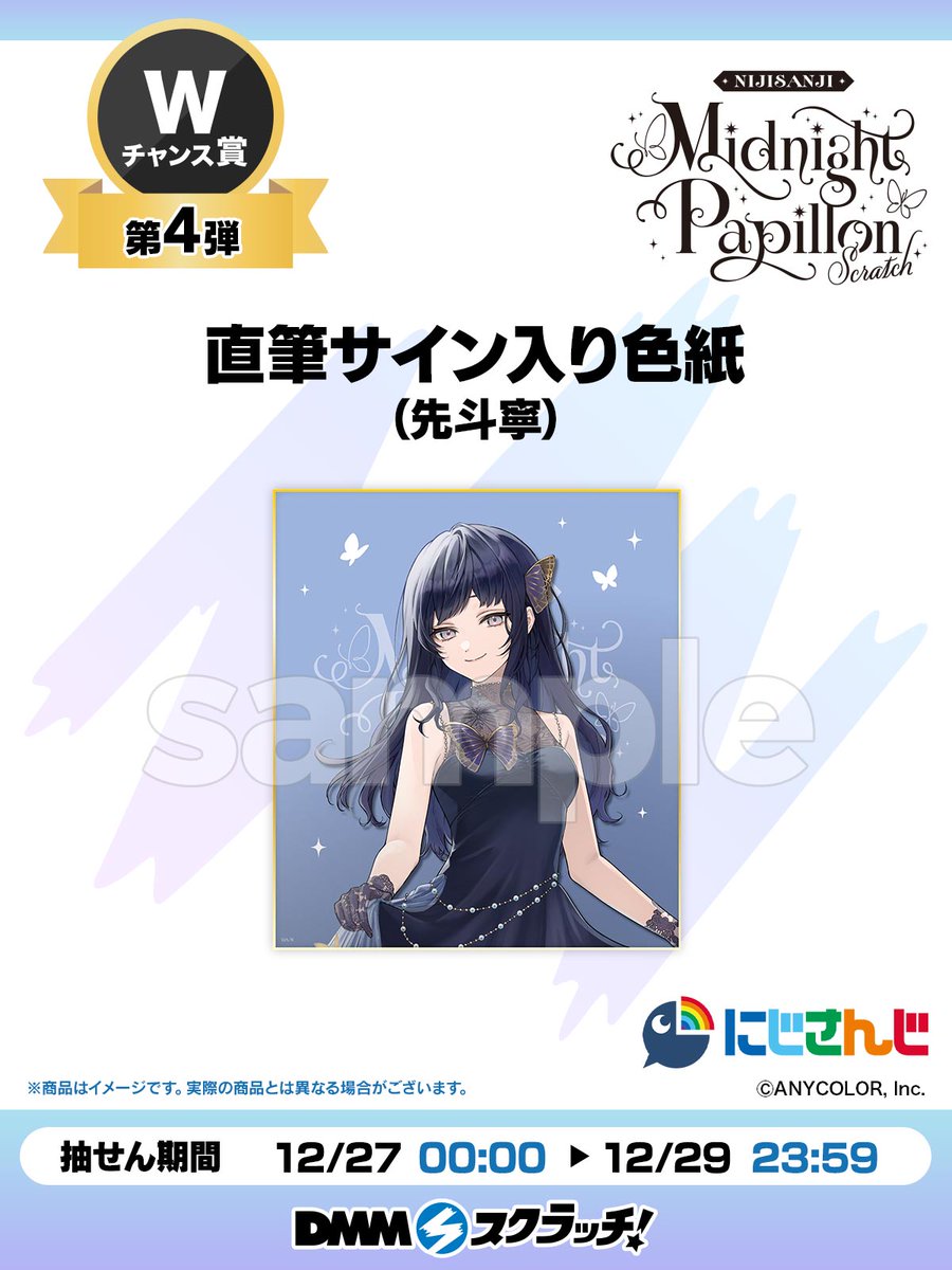 先斗寧1回目のWチャンス賞始まってます！！ (ライバー各自2回Wチャンス