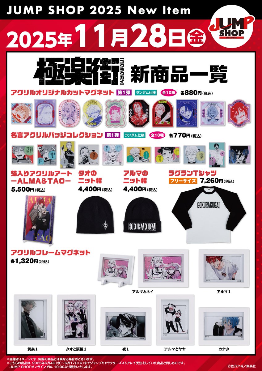 極楽街 アクリルバッジ コレクション 枵 マグネット 11点セット 極楽街