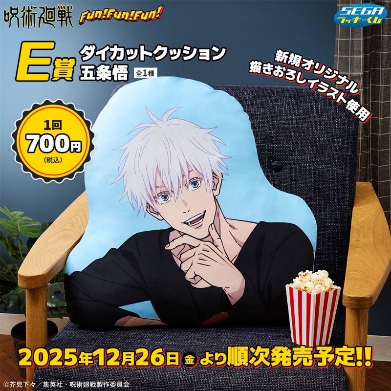 呪術廻戦 セガラッキーくじ Fun!Fun!Fun! F賞 五条悟 アクスタ