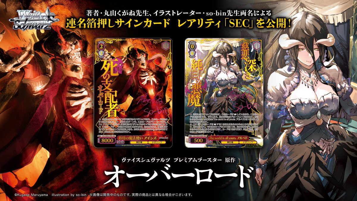 ヴァイスシュヴァルツ 原作オーバーロード 骸骨の魔法使い アインズ