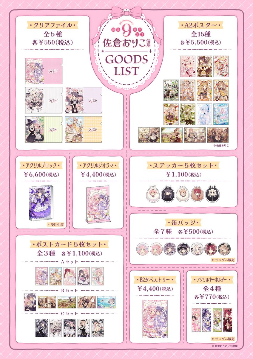 佐倉おりこ 直筆イラスト色紙 3枚セット 佐倉おりこ 直筆イラスト色紙