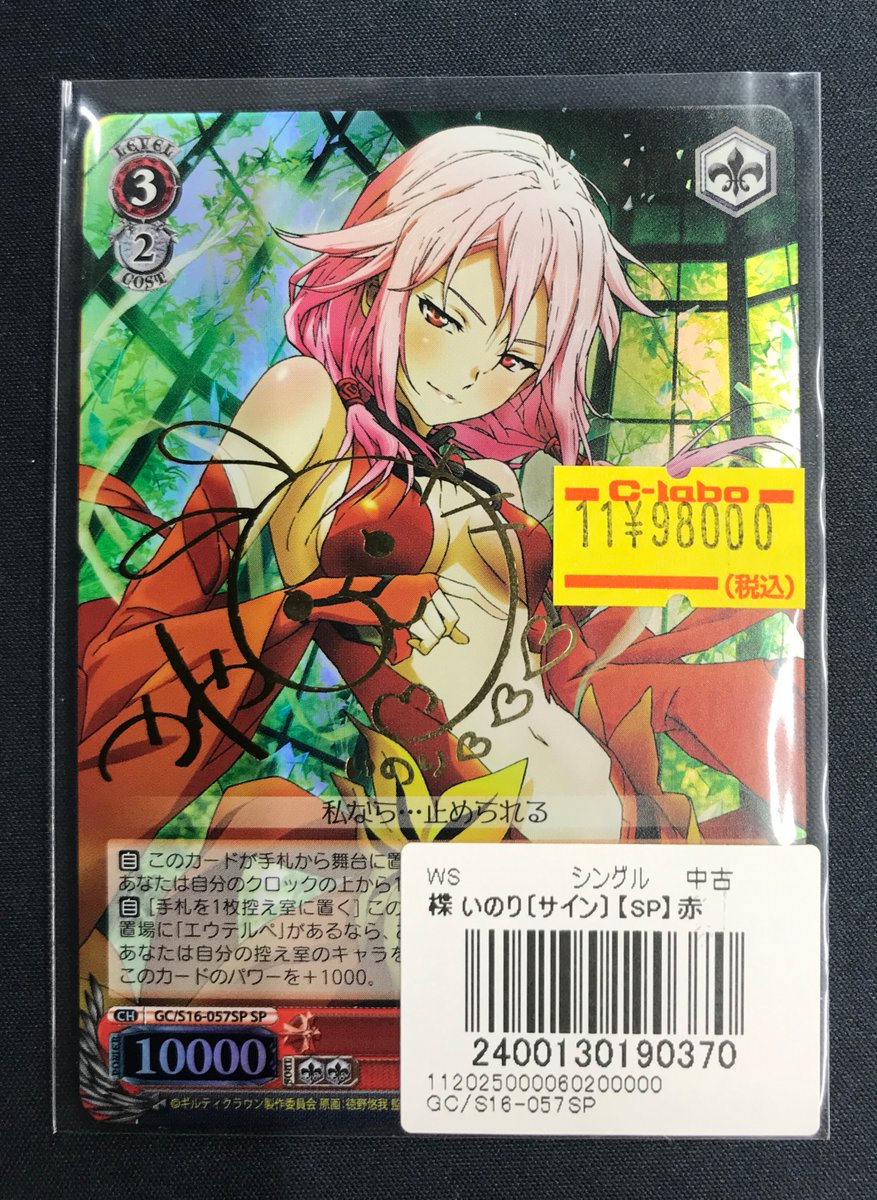 ws ヴァイスシュヴァルツ 楪いのり SP サイン WS】楪 いのり(サイン