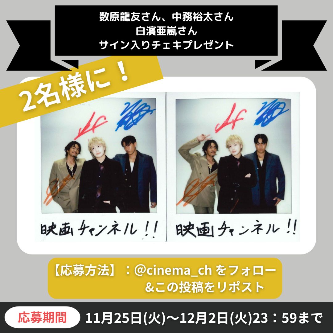 白濱亜嵐 PKCZ 直筆サイン チェキ 🎁帯プレゼント Part3 セブンネット