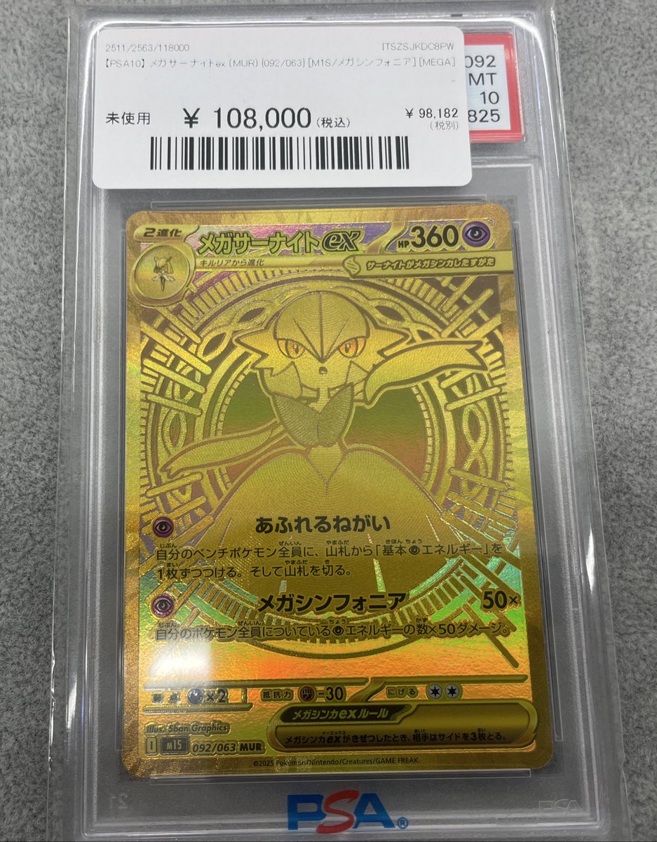 メガサーナイトMUR EX #092 PSA 10 メガサーナイトMUR EX #092 PSA 10