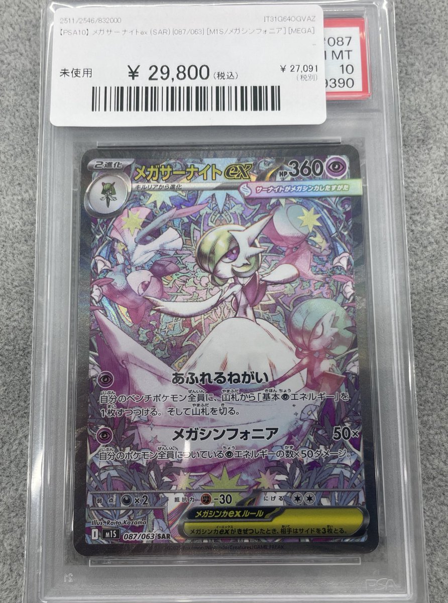 PSA10 メガサーナイトex SAR メガシンフォニア MEGA 🔥ポケカ販売情報