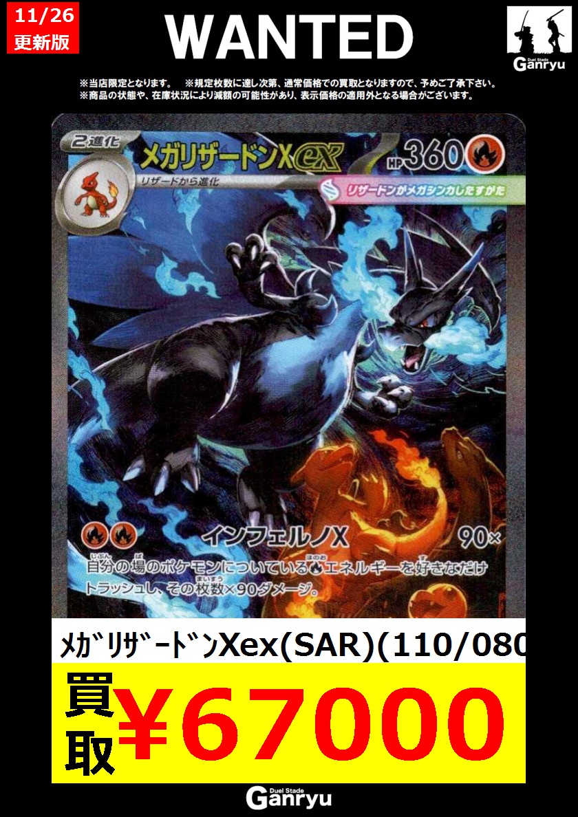 本日限定値下げ！！メガリザードンX ex sar ポケカ メガリザードンX ex