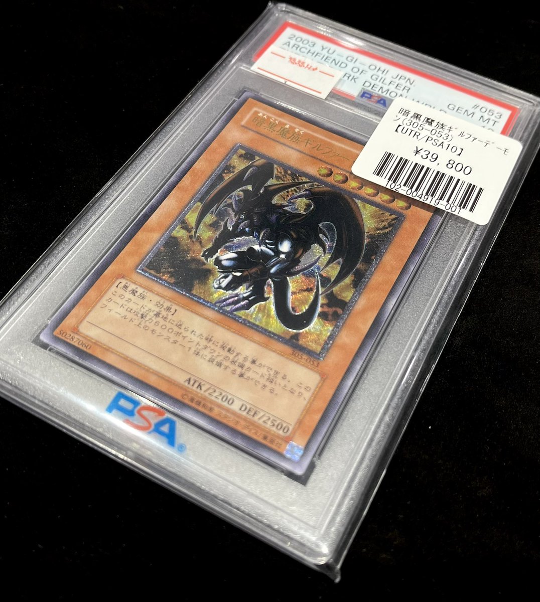 PSA10 暗黒魔族ギルファーデーモン レリーフ 305-053 PSA10】遊戯王